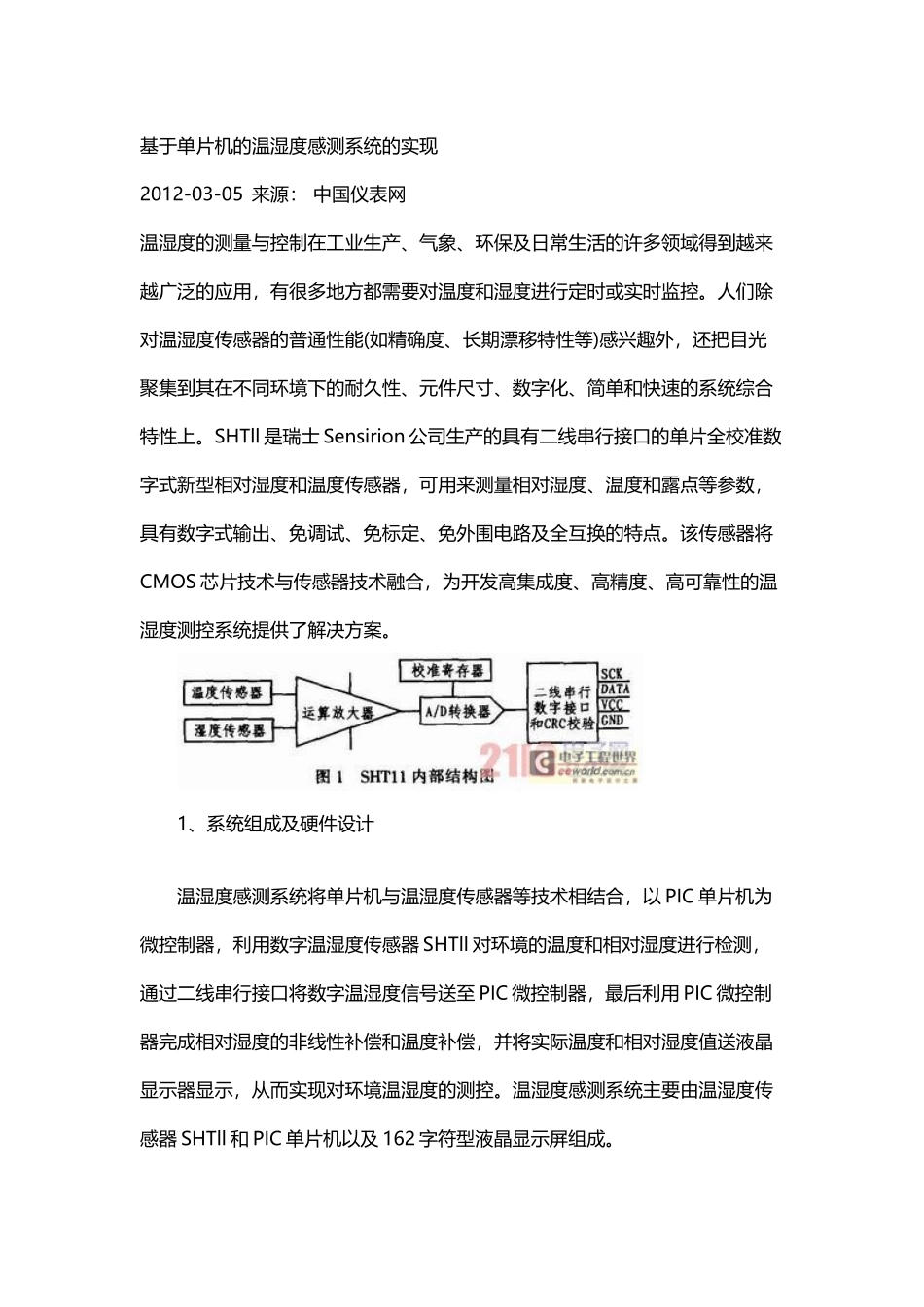 单片机-湿度传感器_第2页