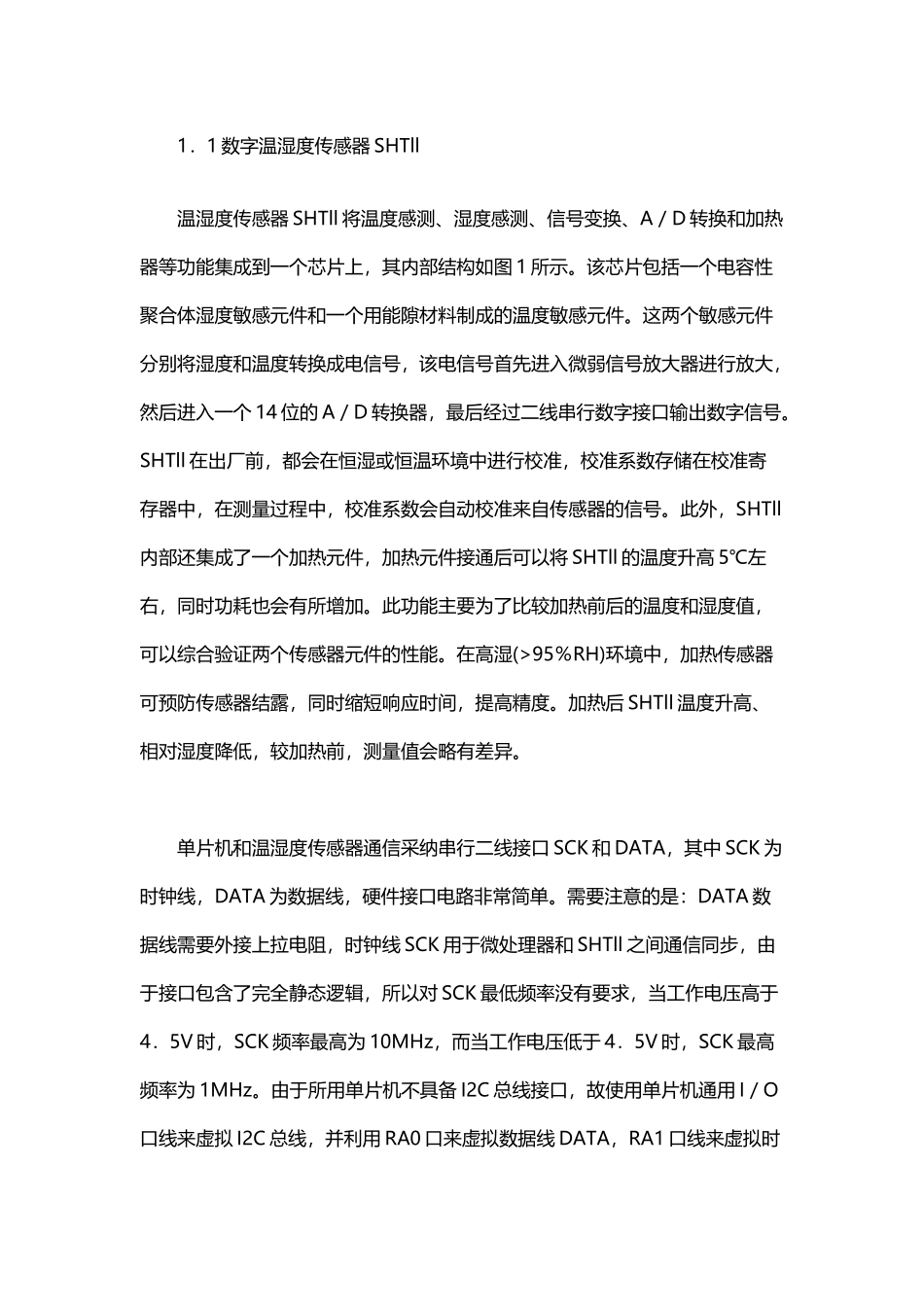 单片机-湿度传感器_第3页