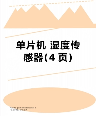 单片机-湿度传感器