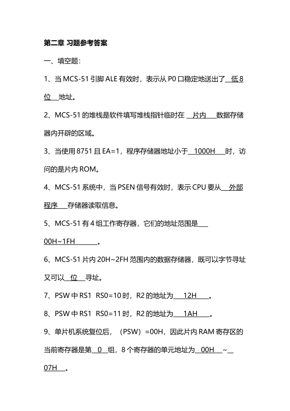 单片机-第二章-习题参考答案_第2页