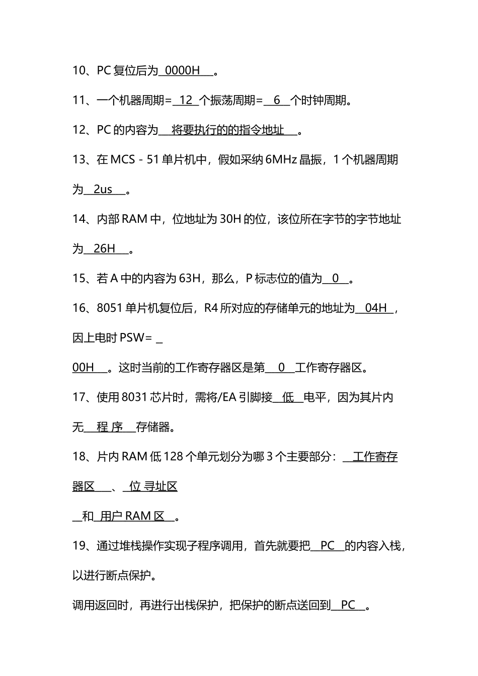 单片机-第二章-习题参考答案_第3页