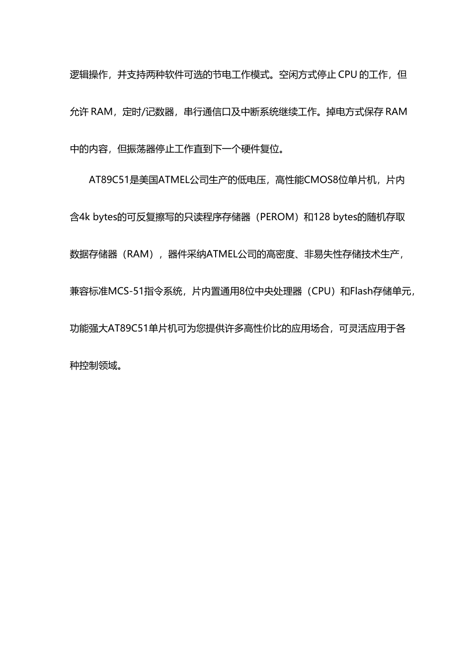 单片机AT89C51应用及结构功能_第3页