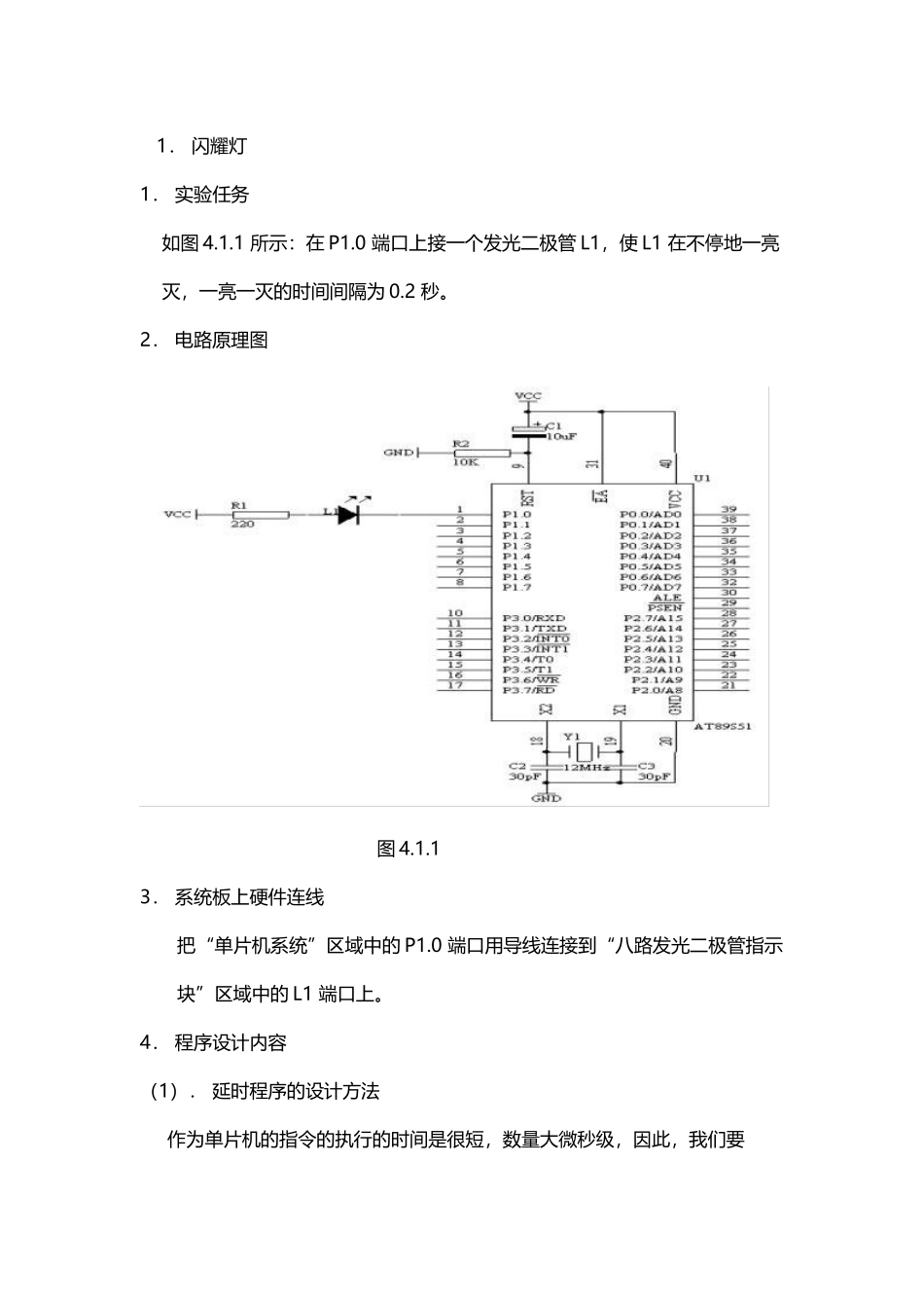 单片机c语言闪烁灯程序_第2页