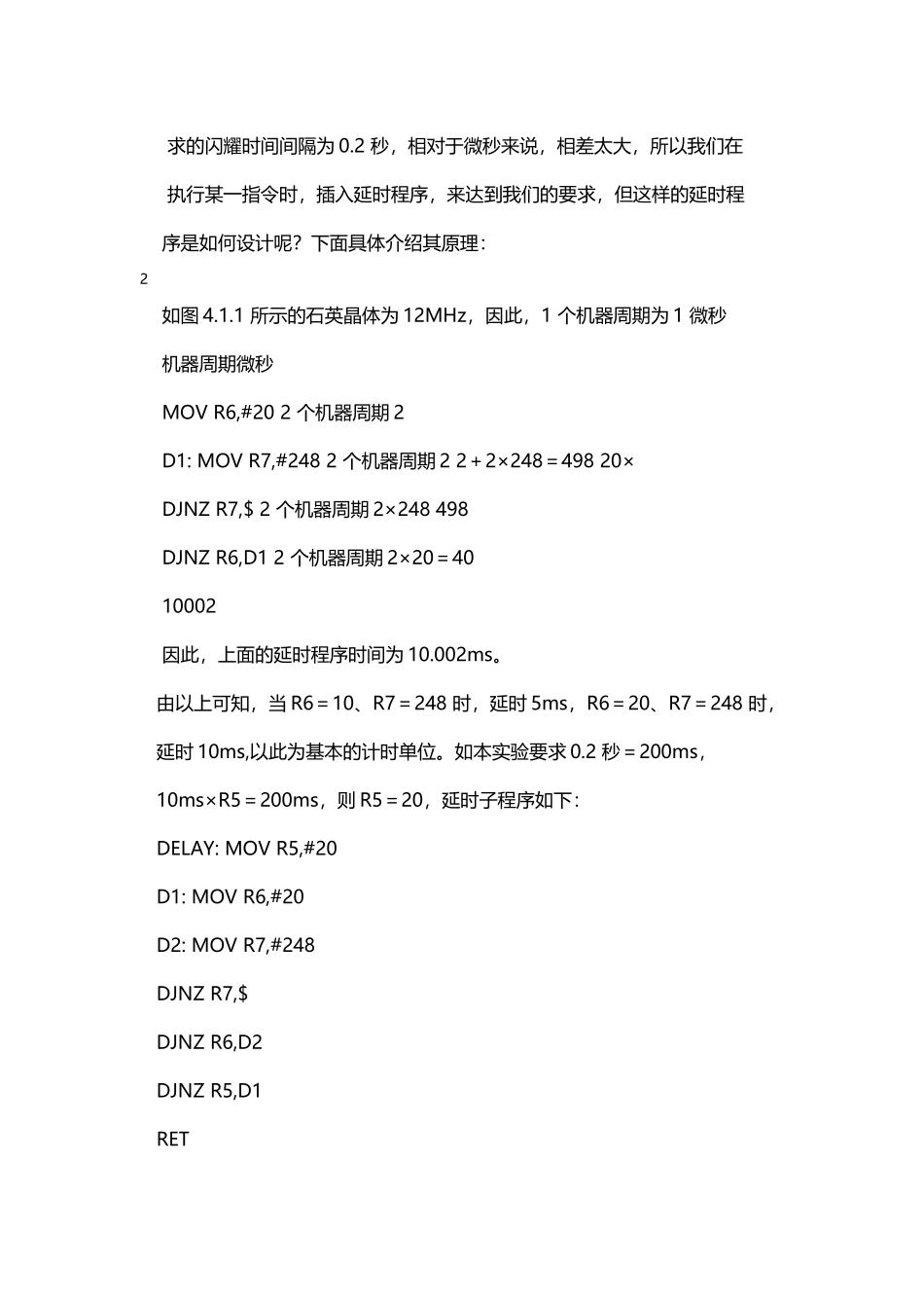 单片机c语言闪烁灯程序_第3页