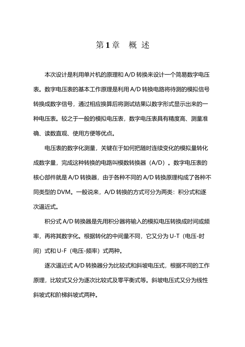 单片机-数字电压表_第2页