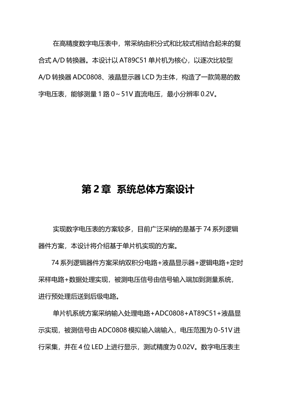 单片机-数字电压表_第3页