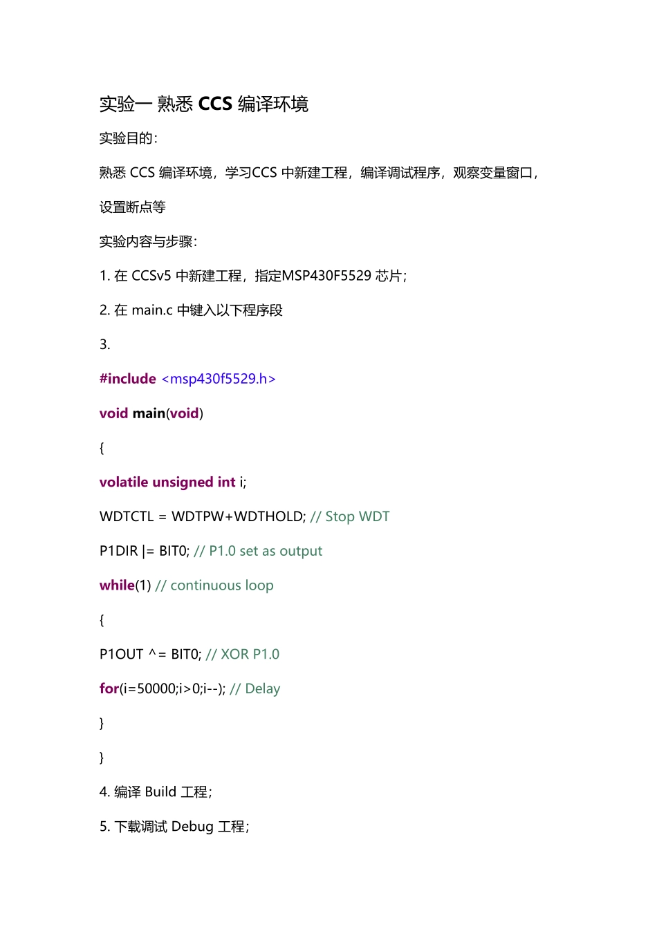 单片机MSP4305299实验程序_第2页