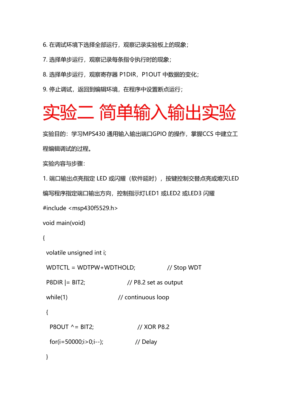 单片机MSP4305299实验程序_第3页