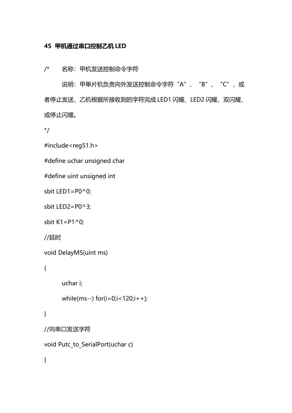 单片机串行通信_第2页