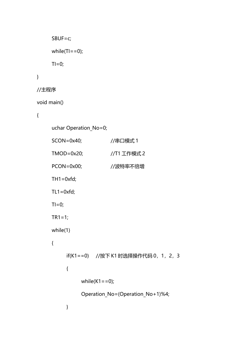 单片机串行通信_第3页