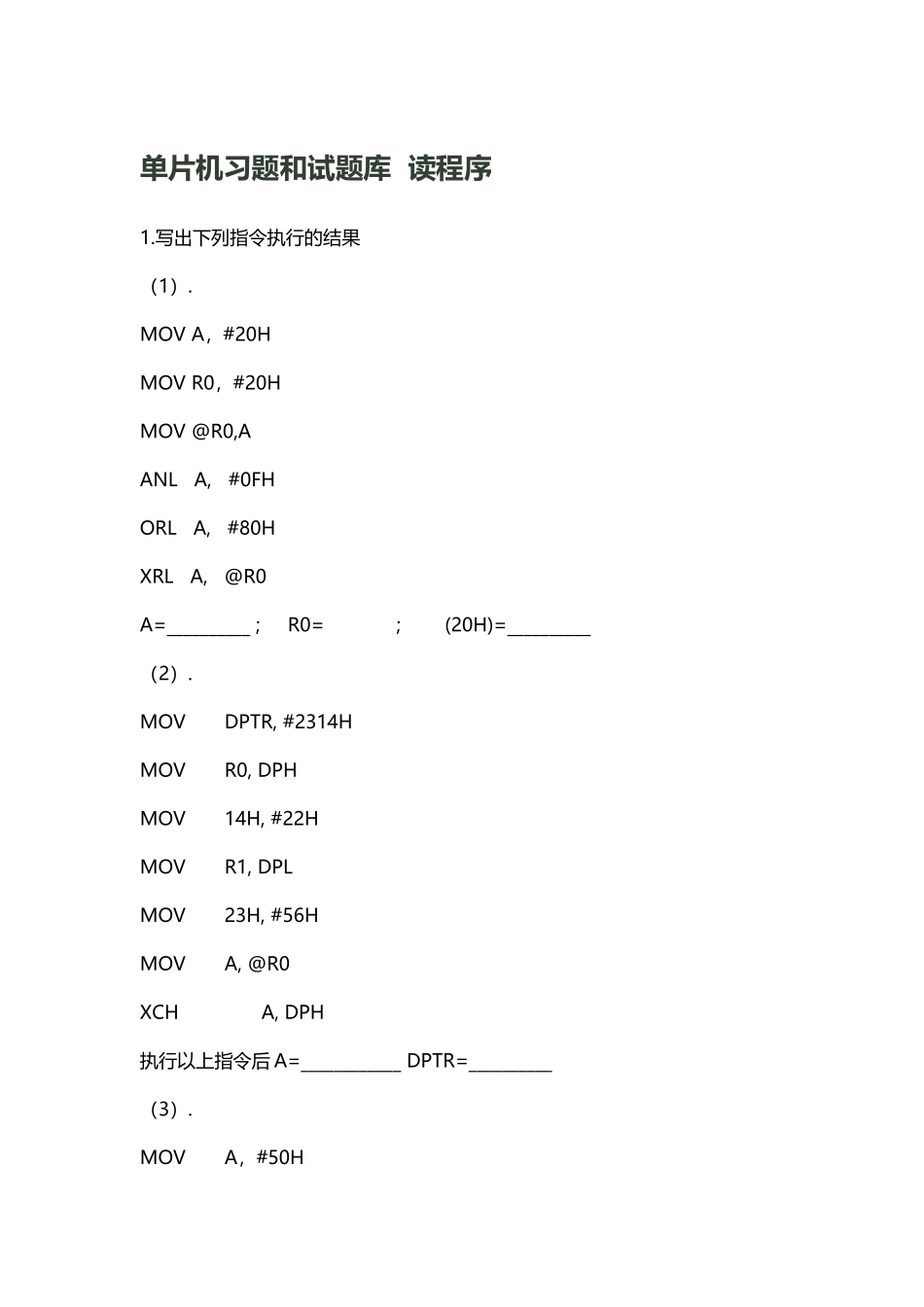 单片机习题-读程序_第2页