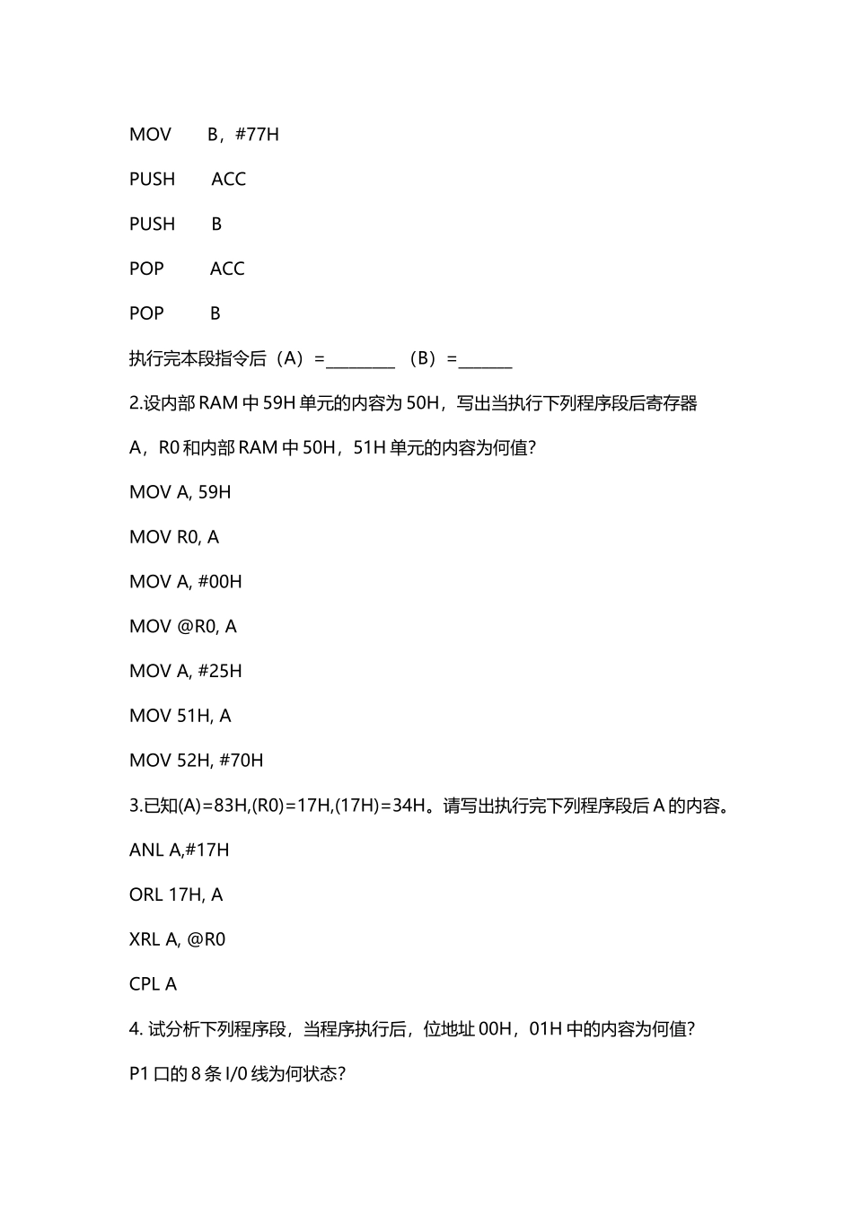单片机习题-读程序_第3页
