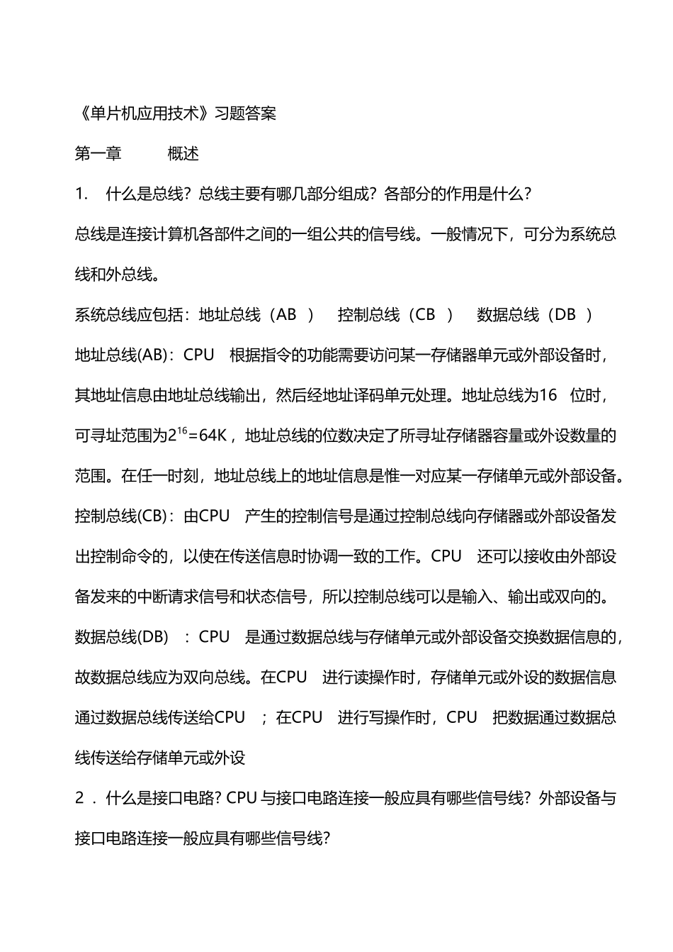 单片机习题答案_第2页