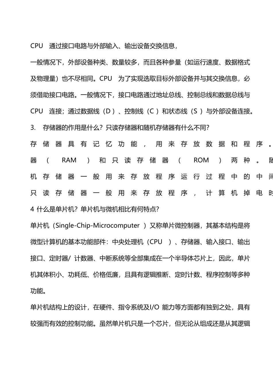 单片机习题答案_第3页