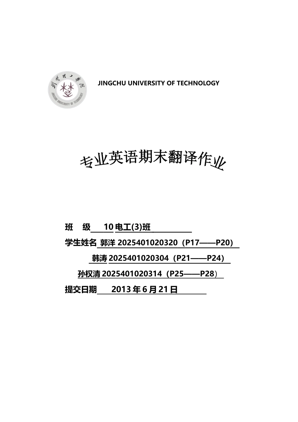 单片机专业英语翻译_第2页