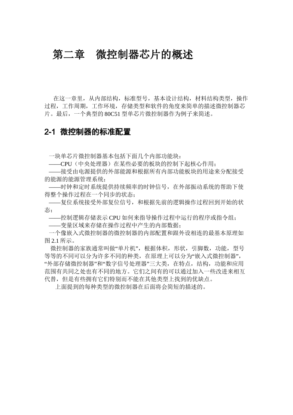 单片机专业英语翻译_第3页