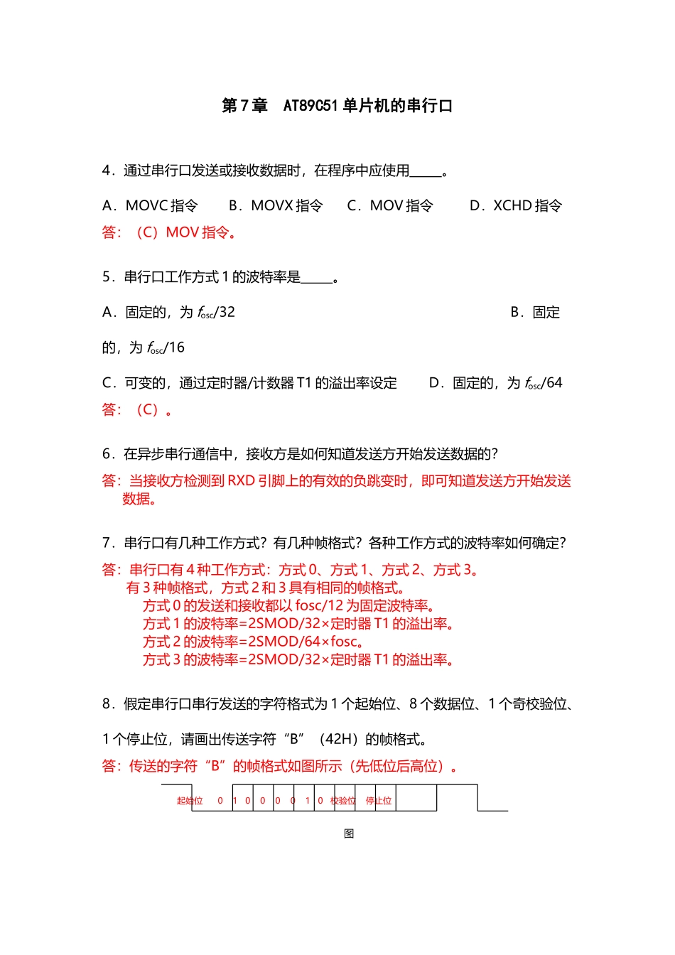 单片机七八答案_第2页