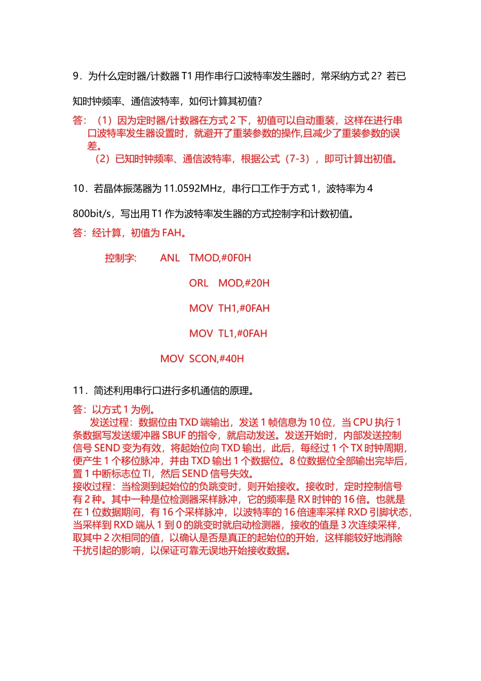 单片机七八答案_第3页