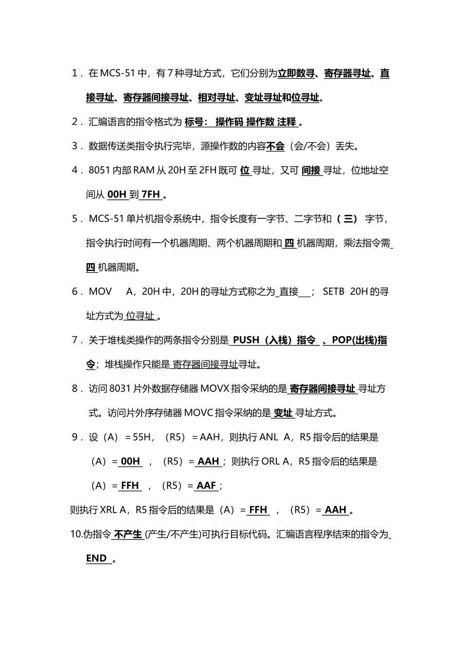 单片机习题集及答案_第2页