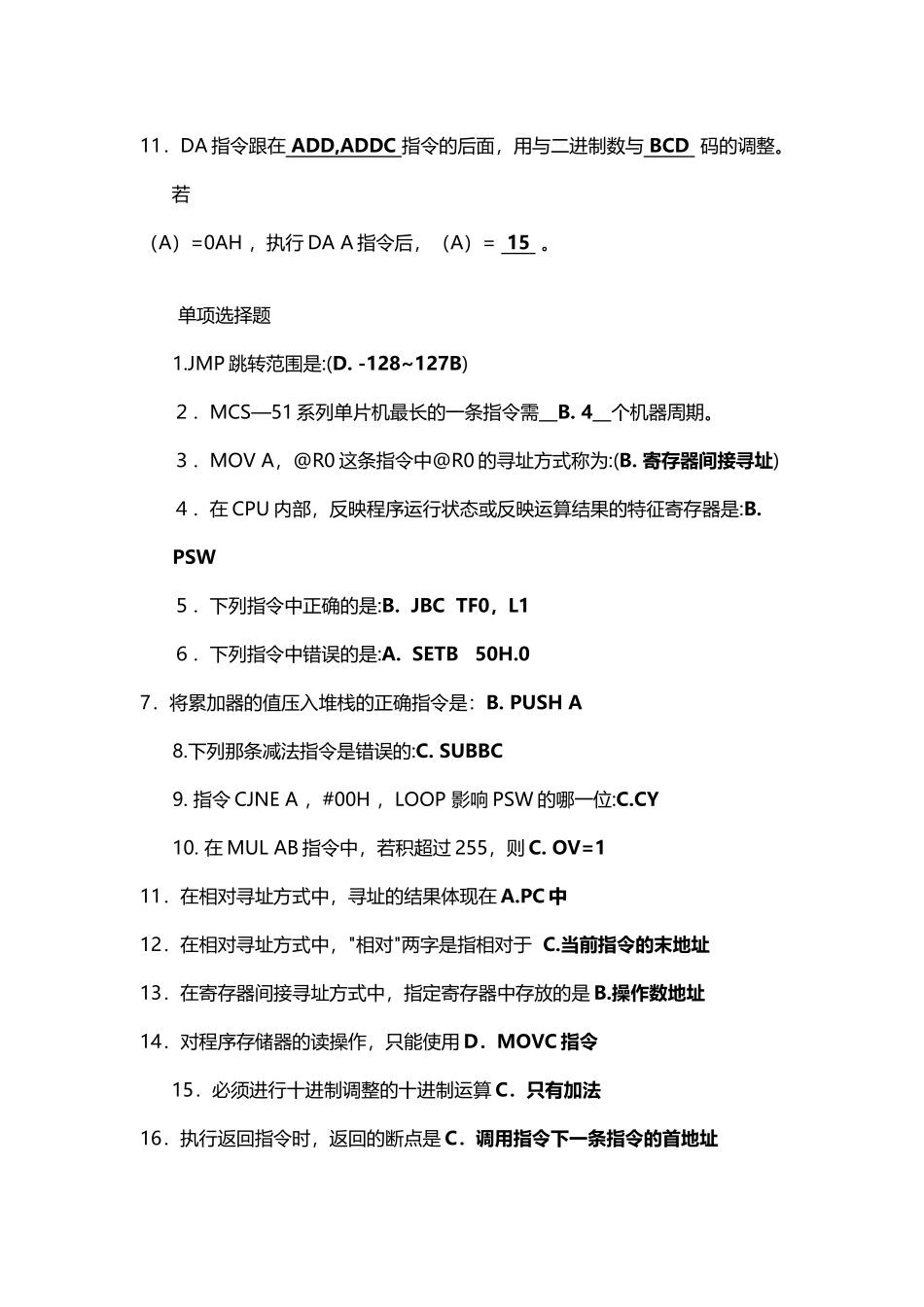 单片机习题集及答案_第3页