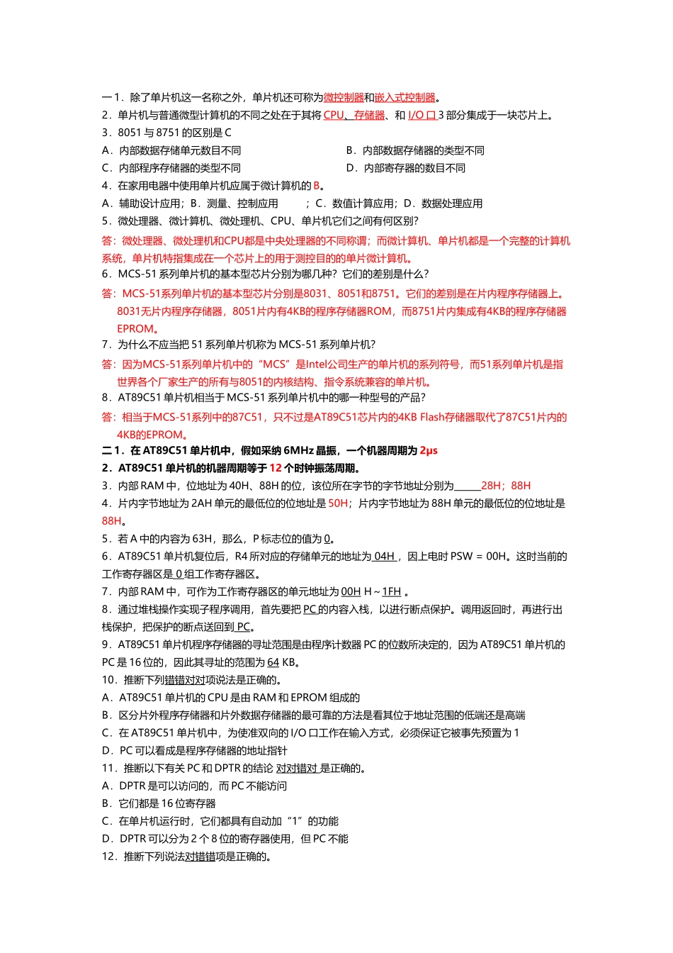 单片机习题答案40585_第2页