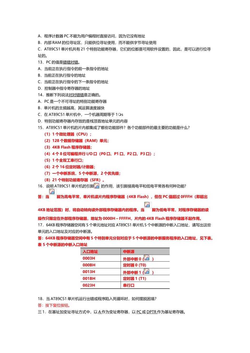 单片机习题答案40585_第3页