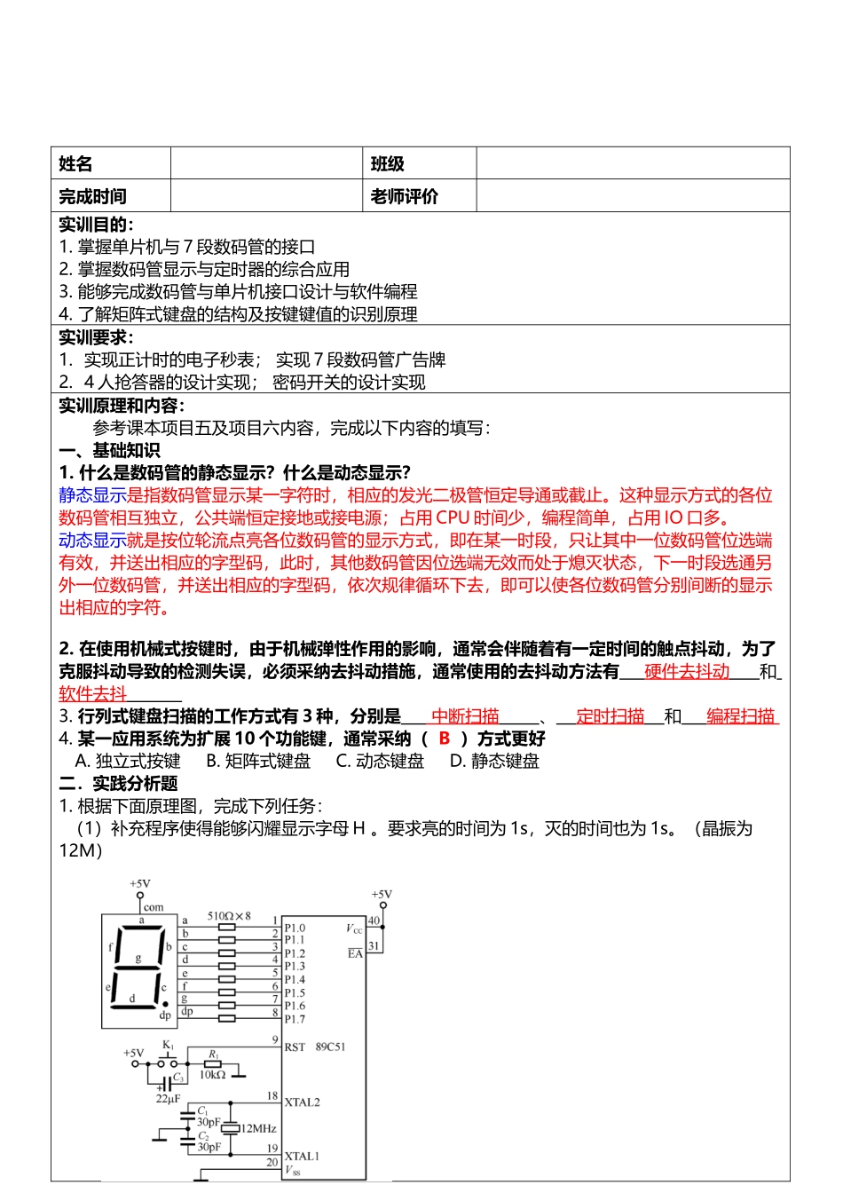 单片机作业—5&6章_第3页