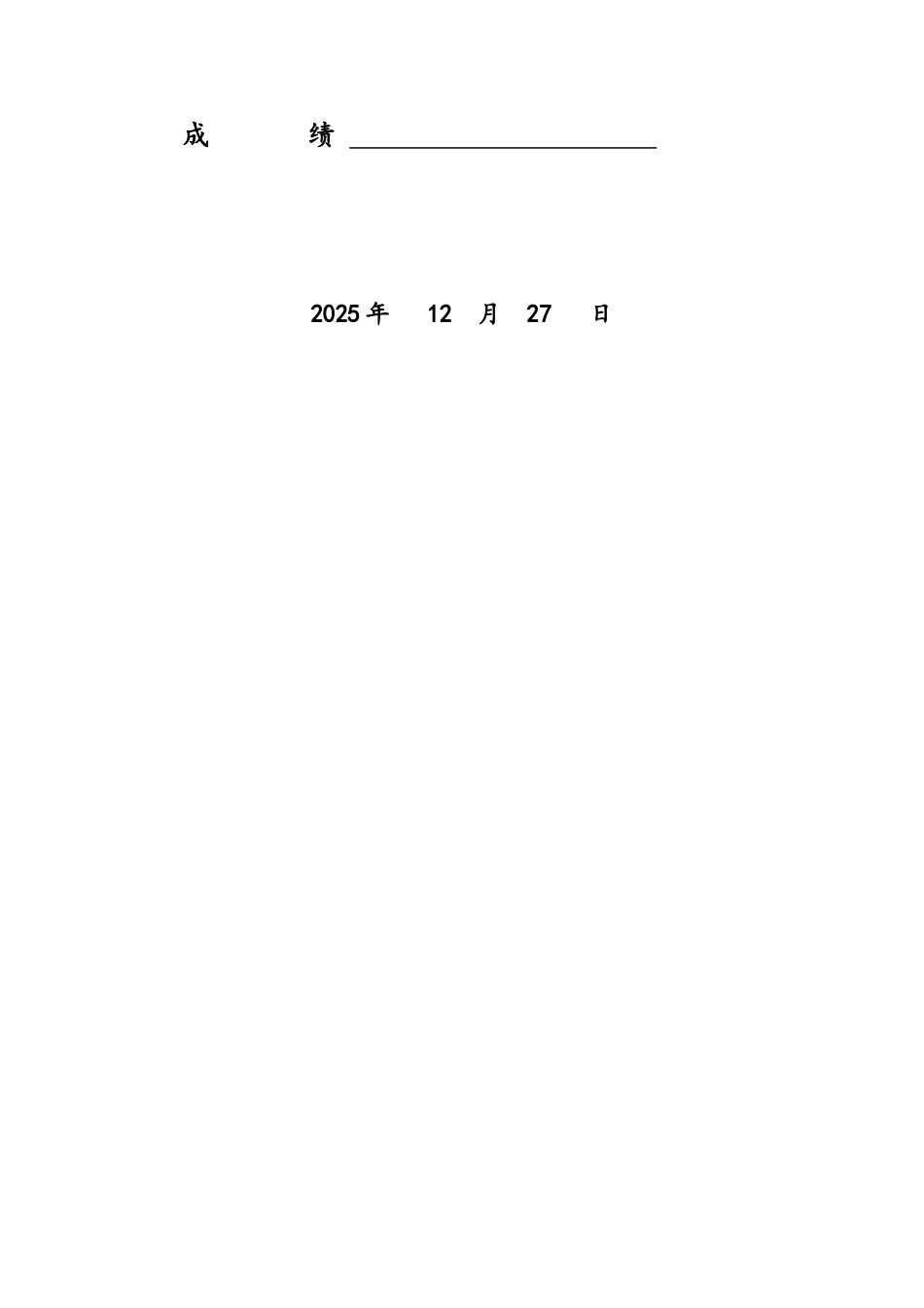 单片机交通灯课程设计报告_第2页