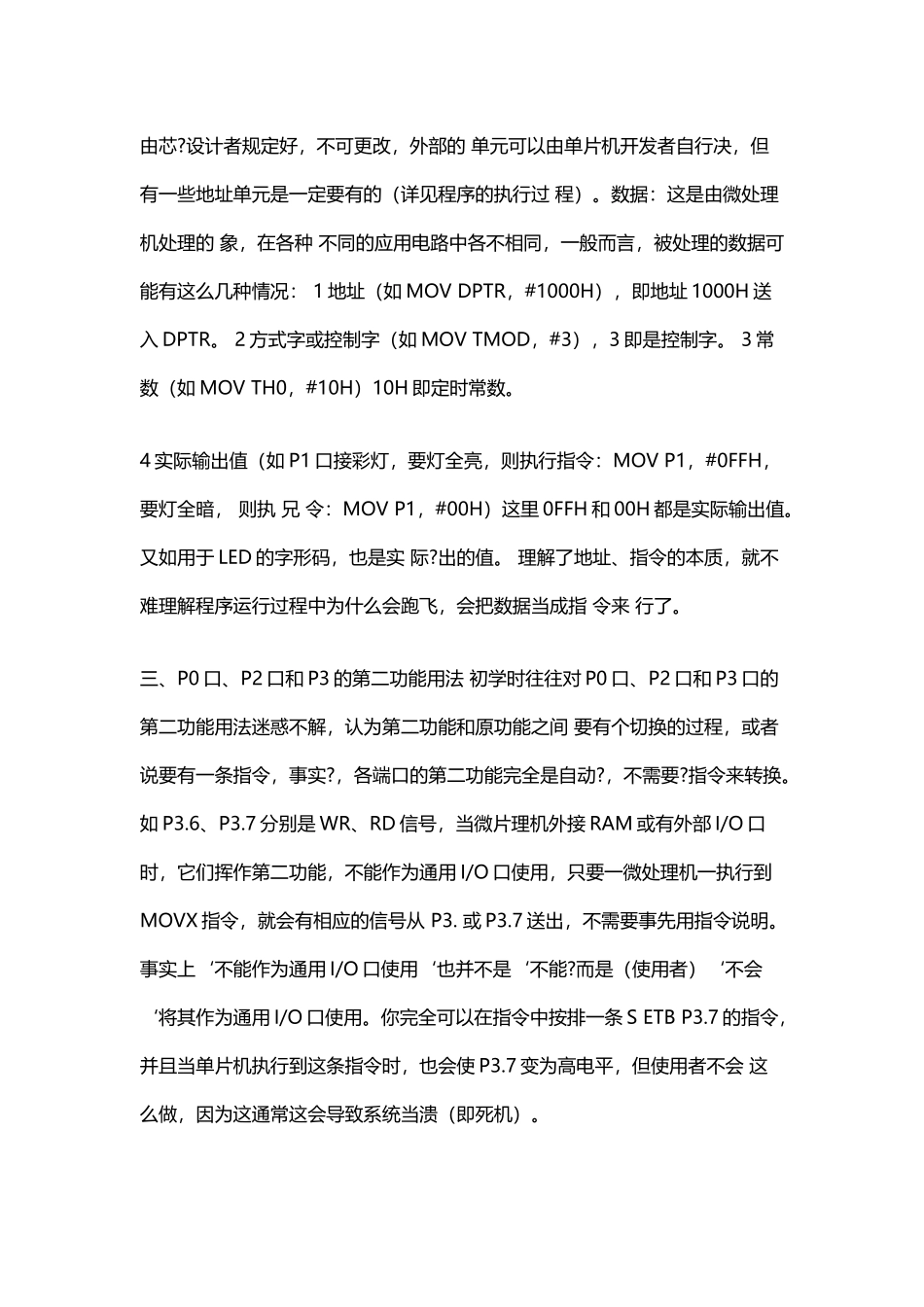 单片机初学者必须掌握的几个概念_第3页