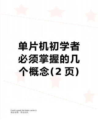 单片机初学者必须掌握的几个概念