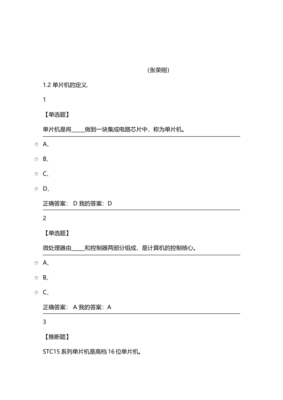 单片机原理与应用-参考答案_第2页