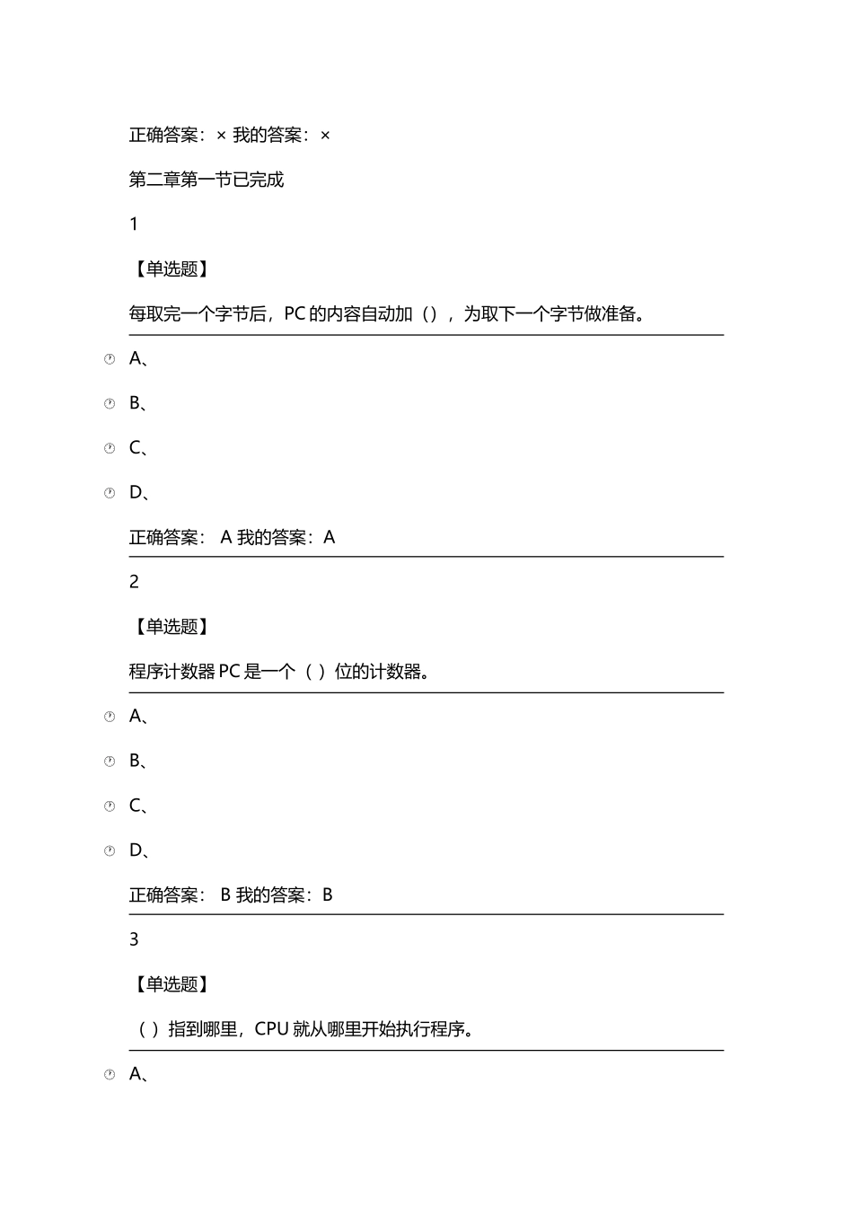单片机原理与应用-参考答案_第3页