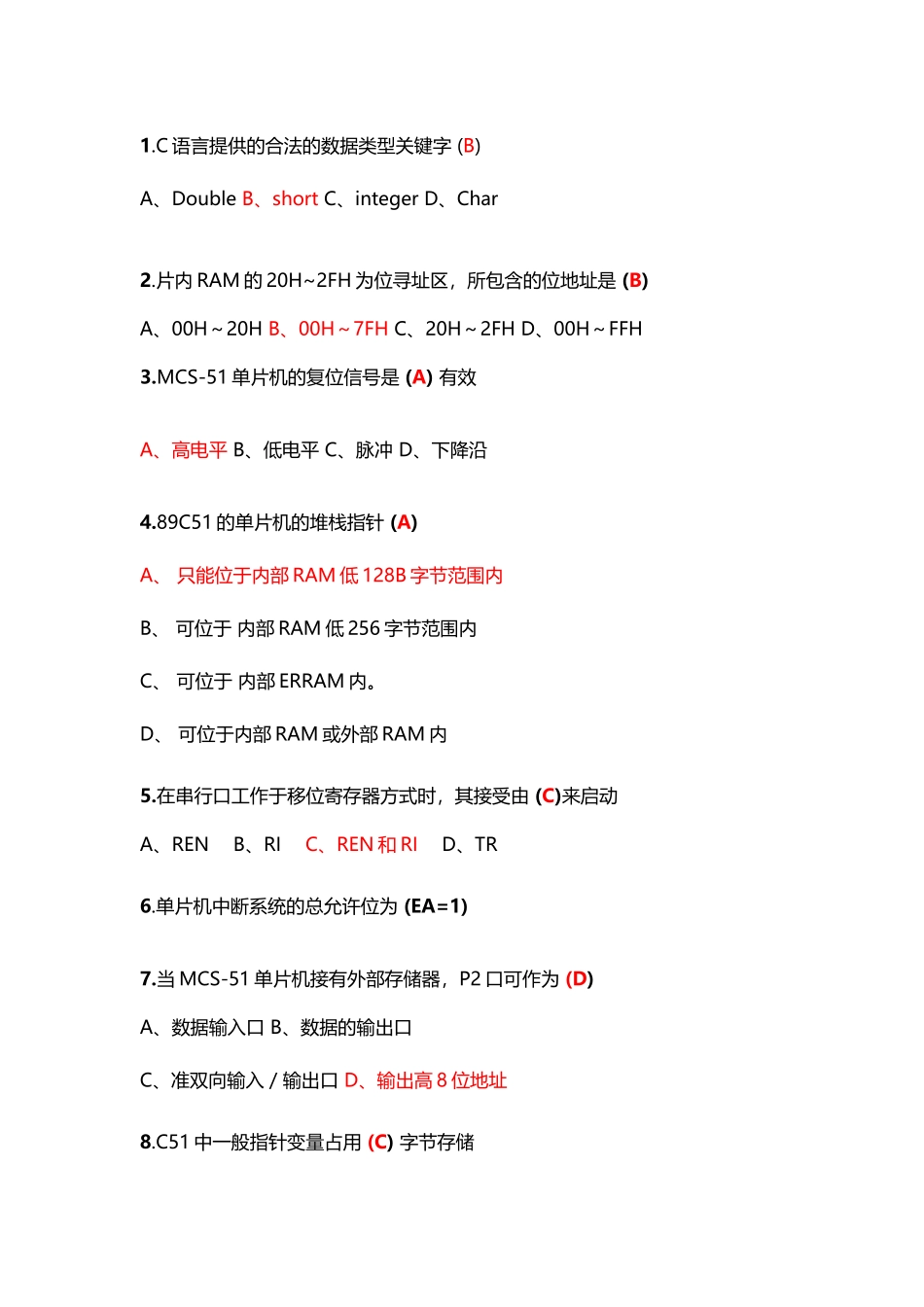 单片机原理与应用期末试题及答案_第2页