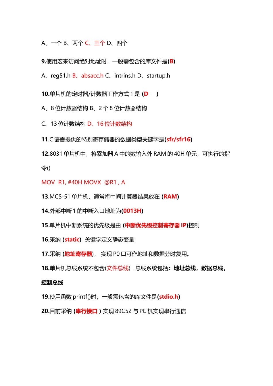 单片机原理与应用期末试题及答案_第3页