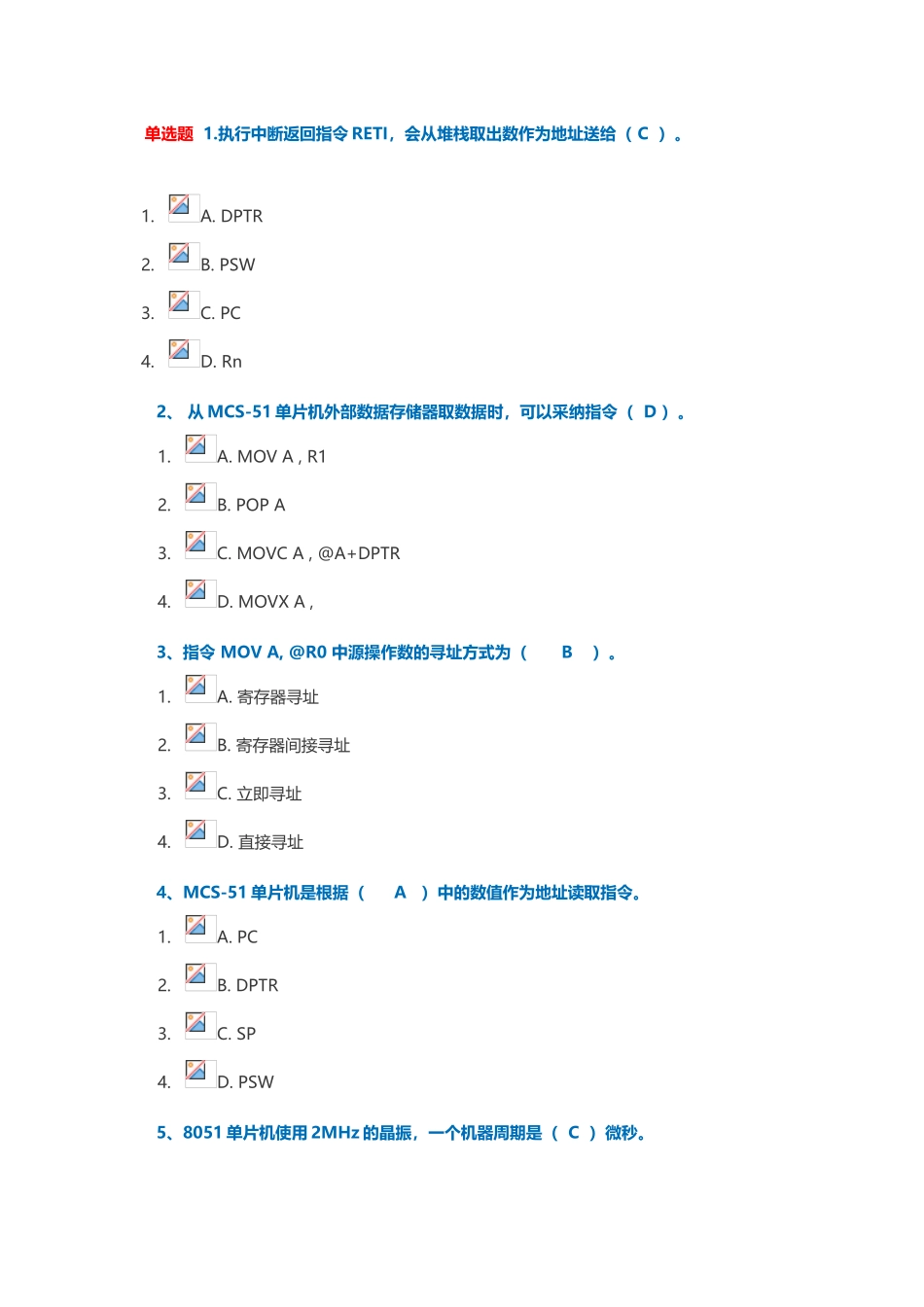 单片机原理与接口技术习题_第2页