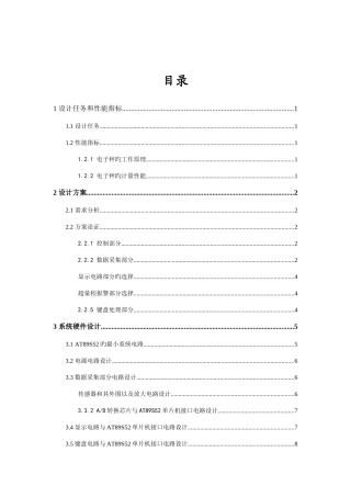 单片机原理与应用课程设计说明书电子秤