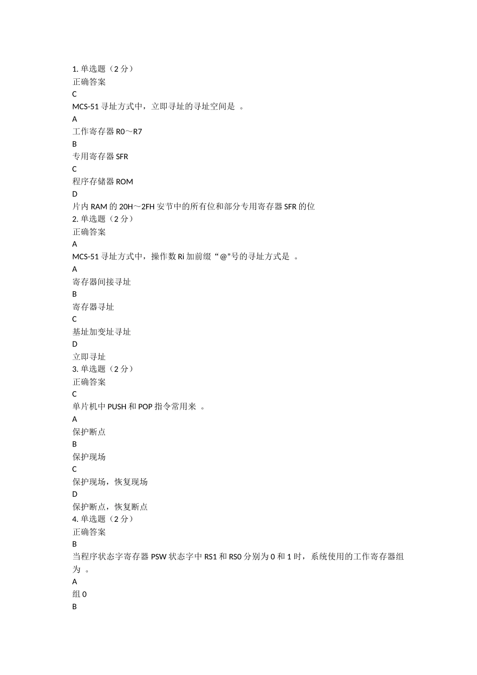单片机原理与接口技术_第1页