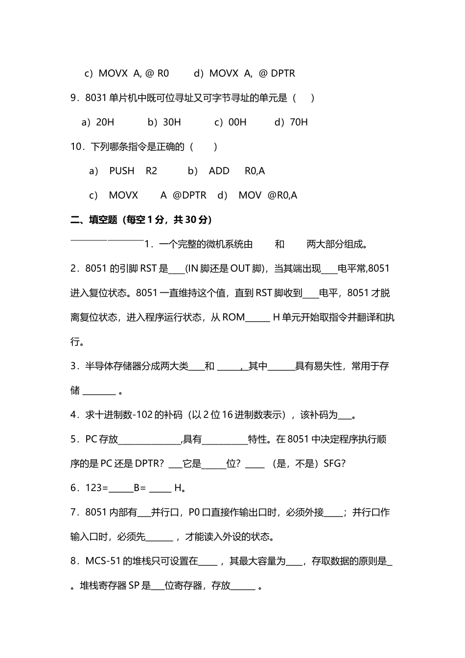 单片机原理及应用期末考试题试卷大全_第3页