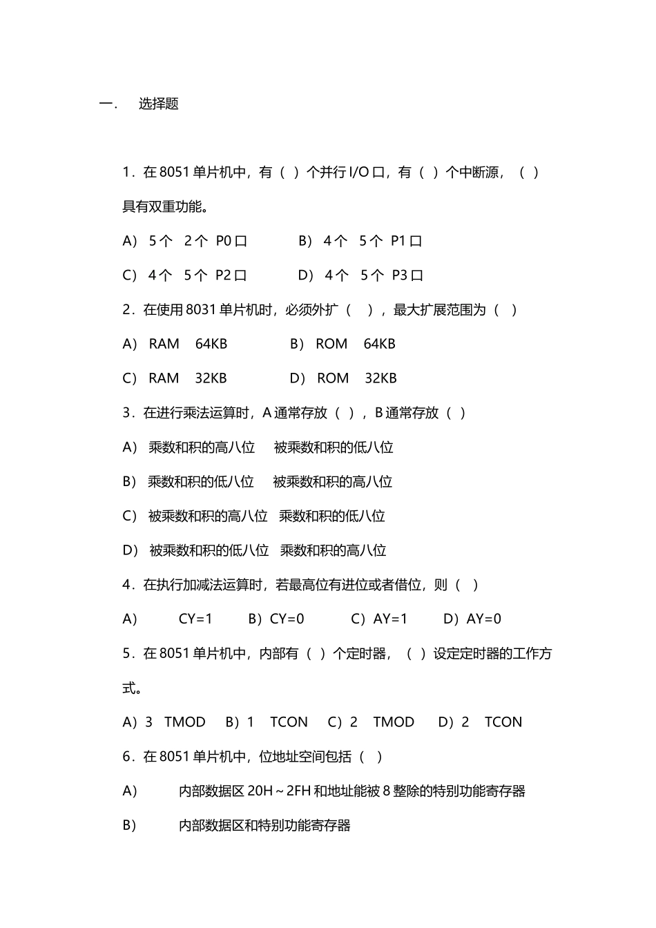单片机原理及应用复习题B_第2页
