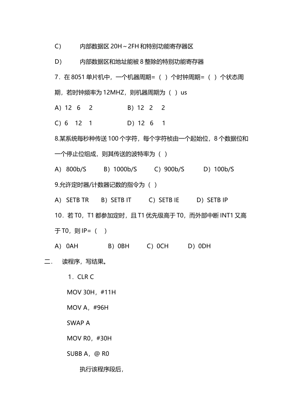 单片机原理及应用复习题B_第3页