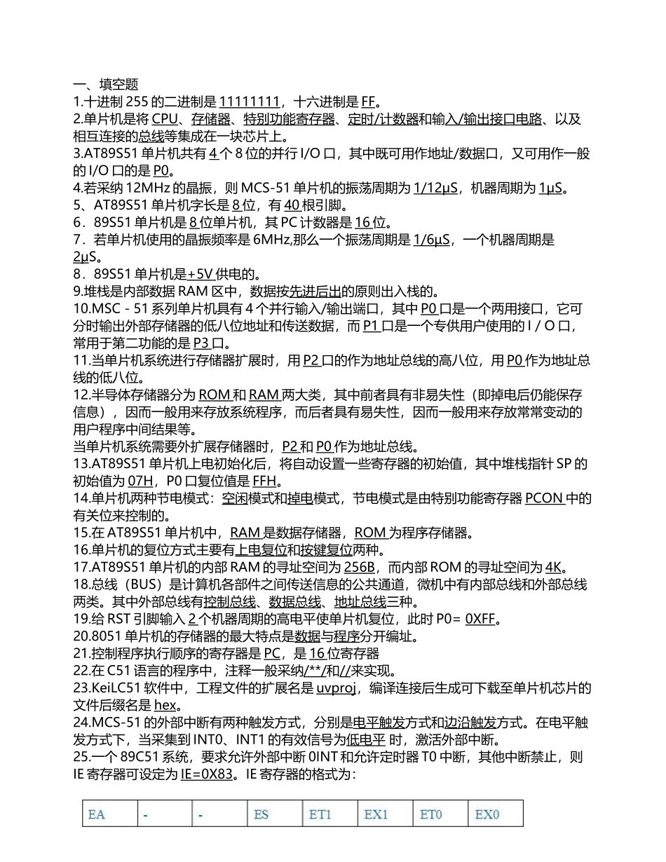 单片机原理及应用期末复习题库_第2页