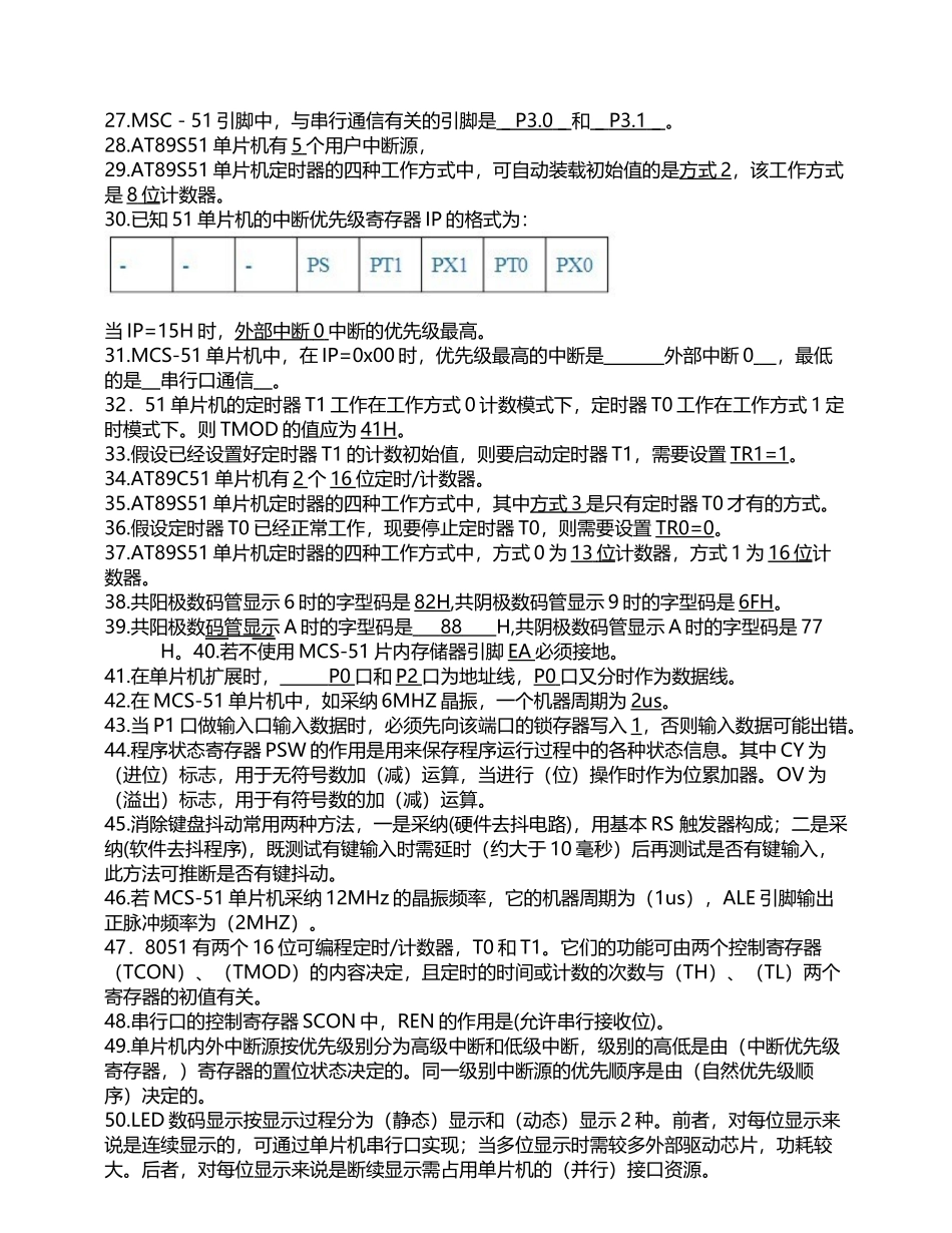 单片机原理及应用期末复习题库_第3页