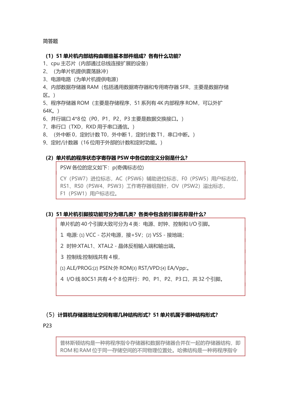 单片机原理及应用-简答题的考试要点_第2页