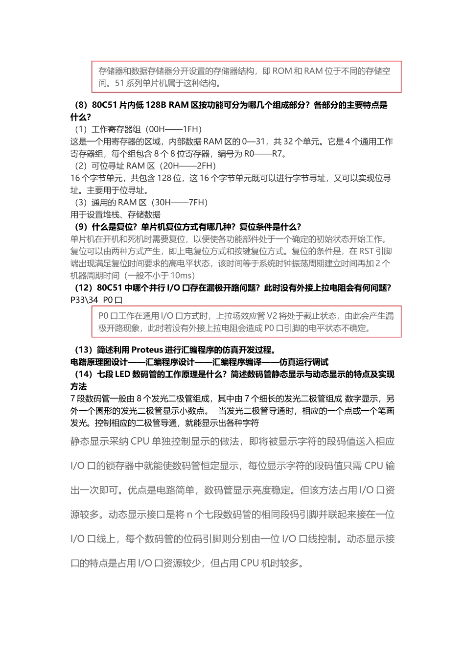单片机原理及应用-简答题的考试要点_第3页