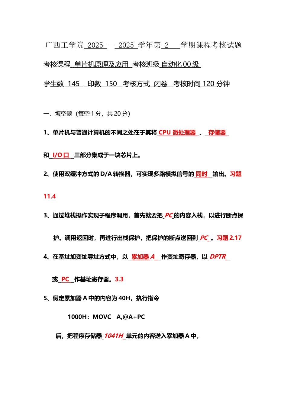 单片机原理及应用试题及答案_第2页