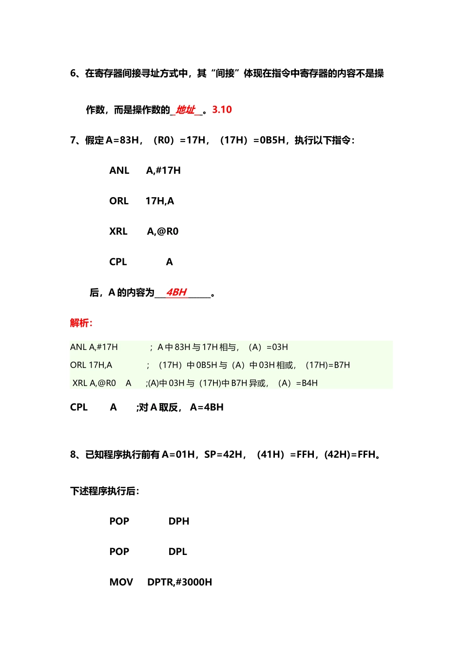 单片机原理及应用试题及答案_第3页