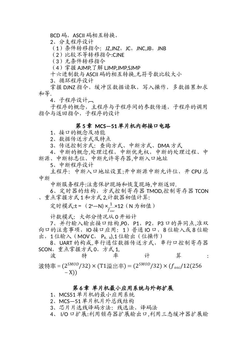 单片机原理及接口技术-复习要点_第2页