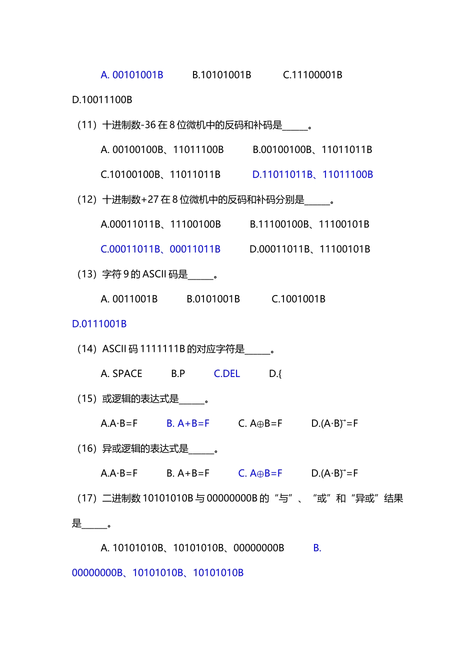单片机原理及应用第四版林立第一章选择题答案_第3页