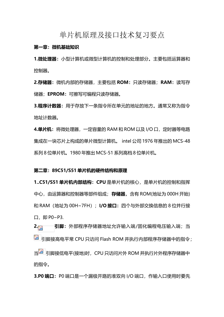 单片机原理及接口技术复习要点_第2页
