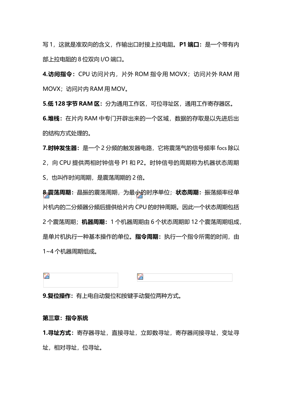 单片机原理及接口技术复习要点_第3页